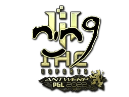 nin9 (Gold) | Antwerp 2022